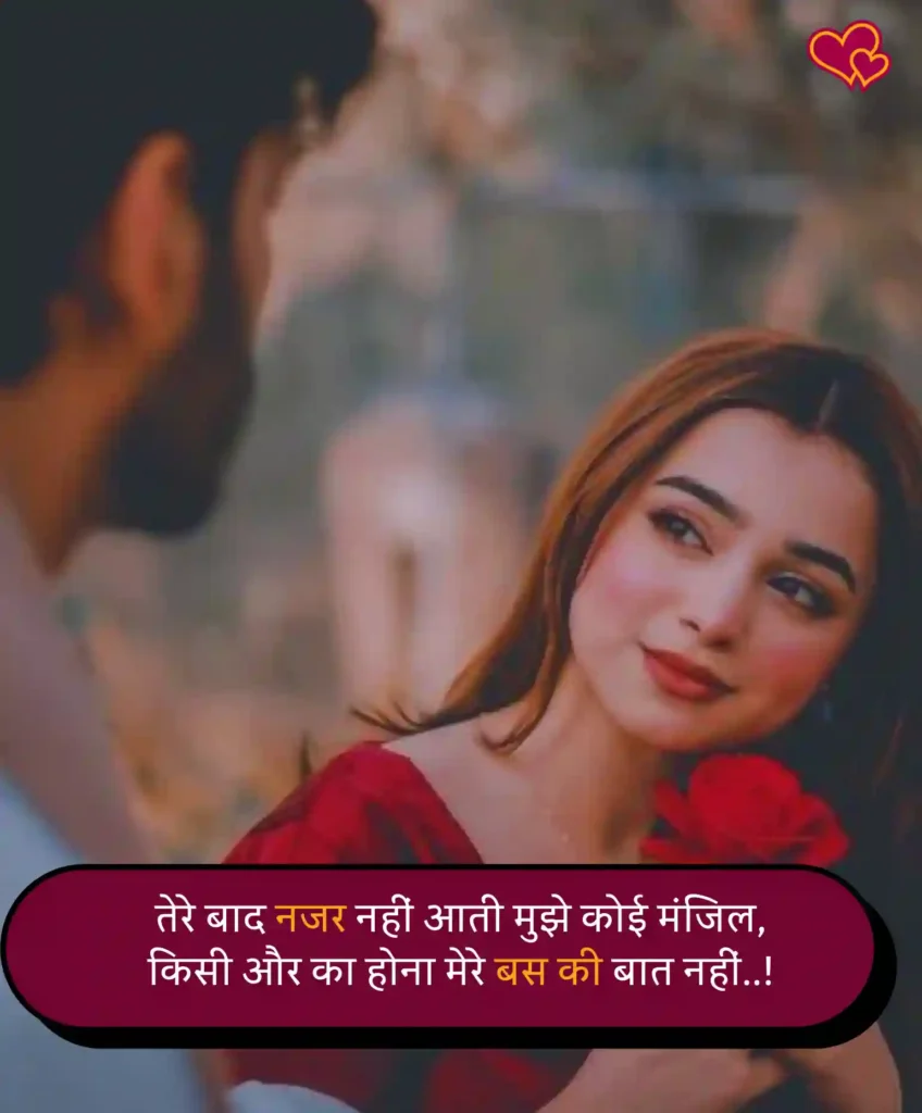 Romantic Love Shayari