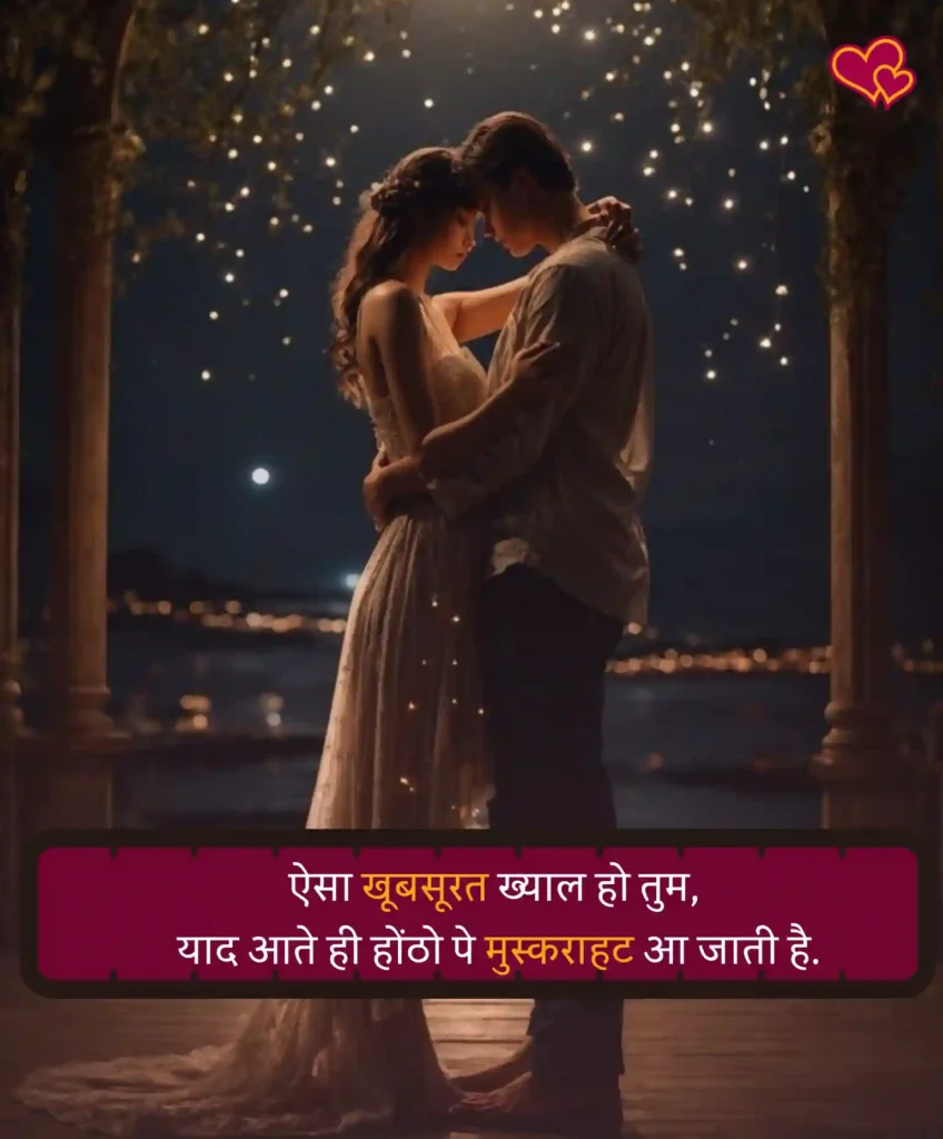 Romantic Love Shayari