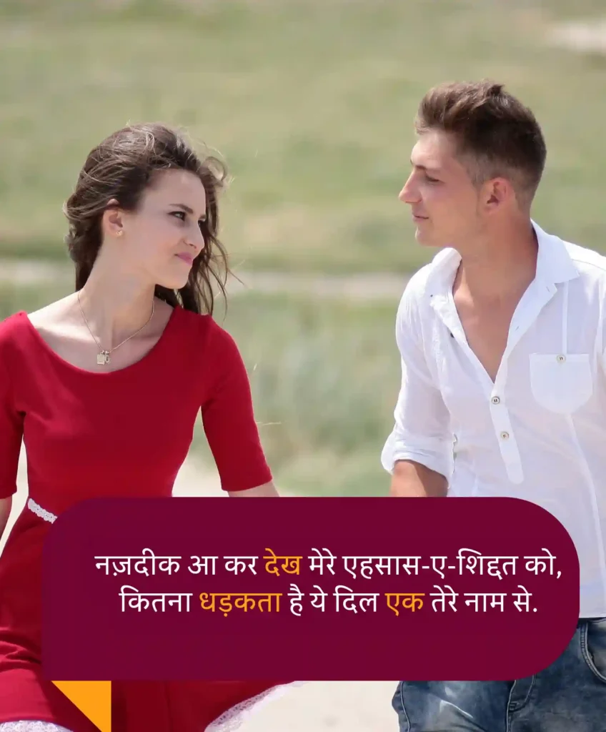 True Love Shayari