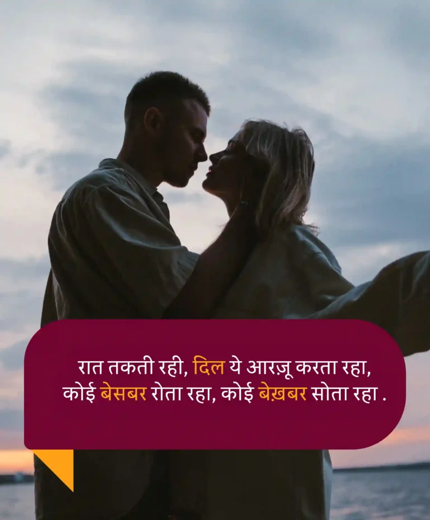 True Love Shayari