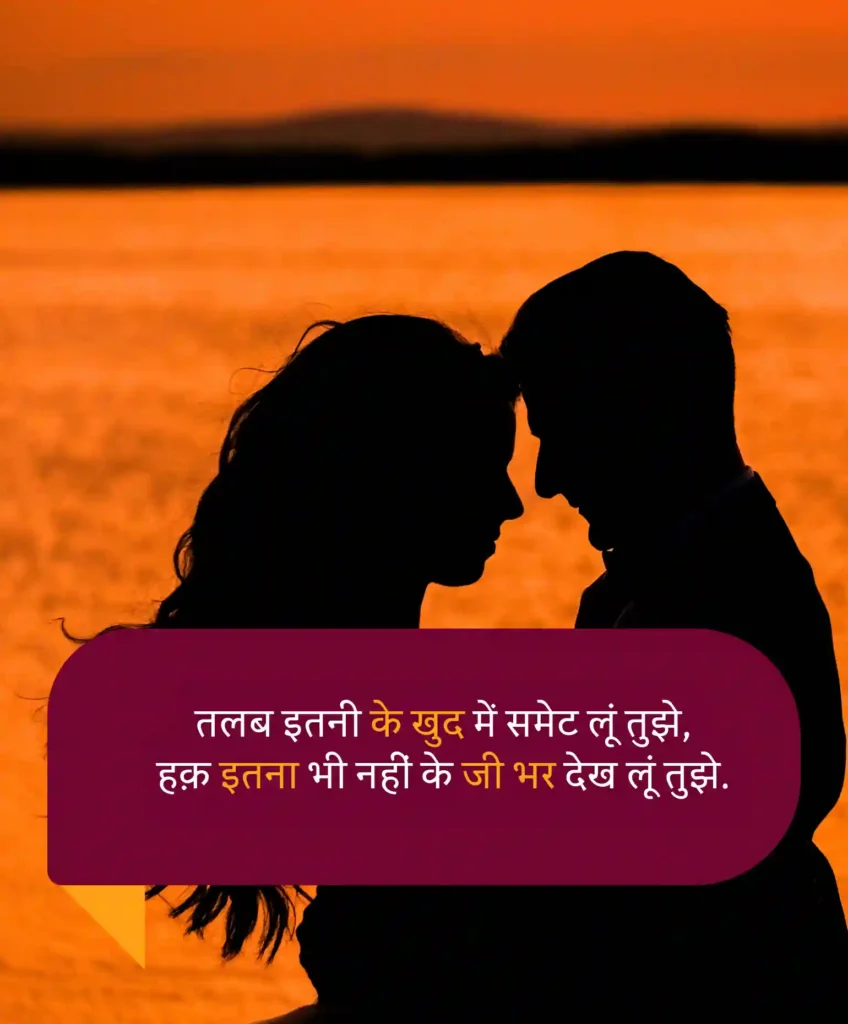 True Love Shayari
