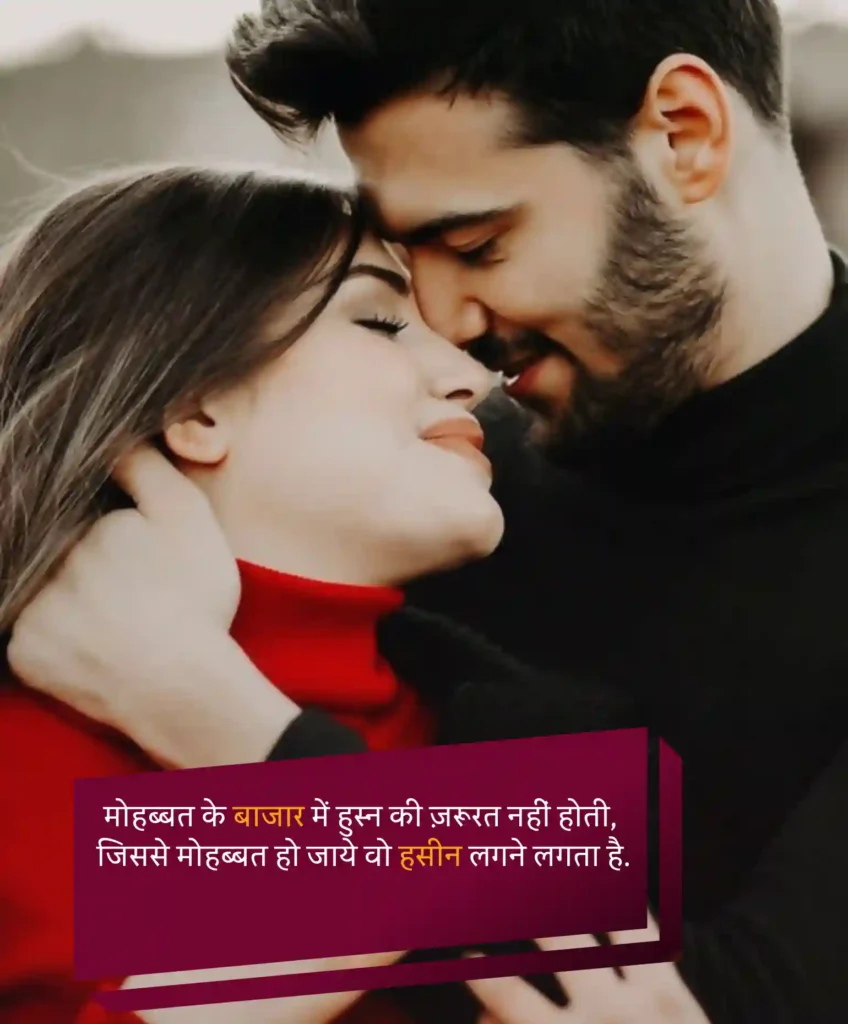 Romantic Love Shayari