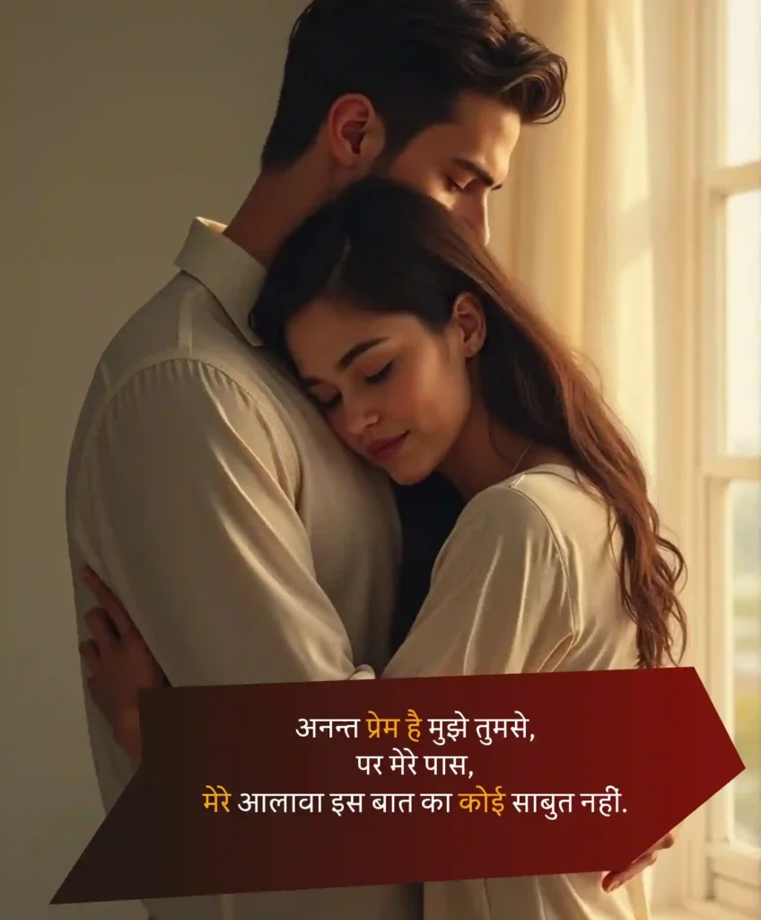 Romantic Love Shayari