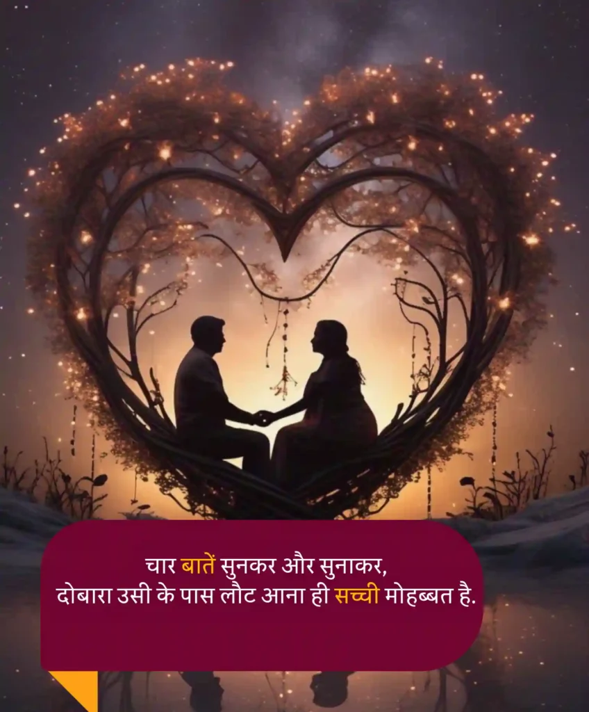 Romantic Love Shayari