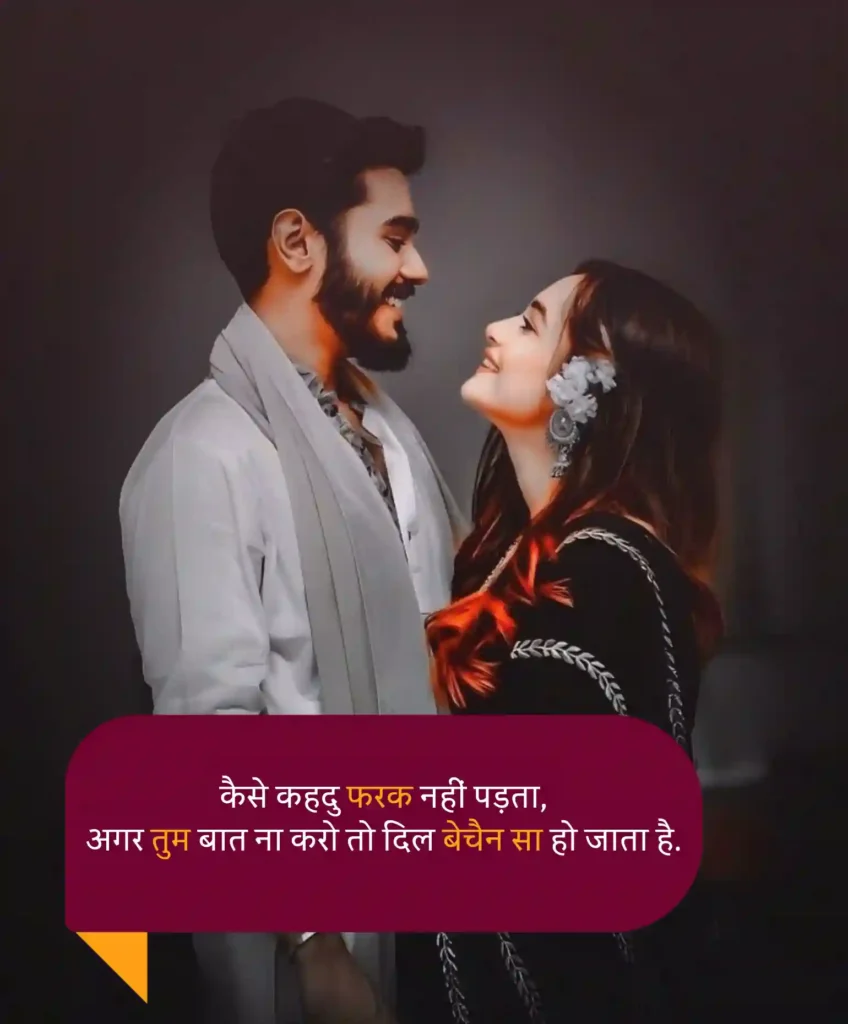 do line love shayari