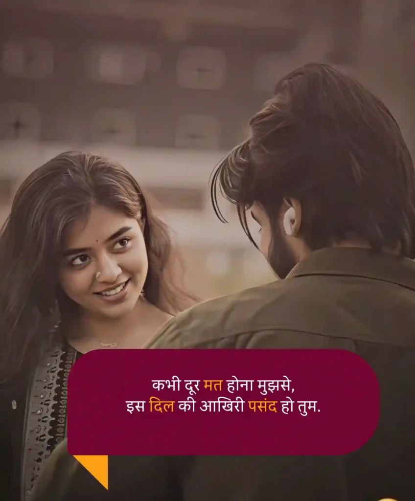 do line love shayari