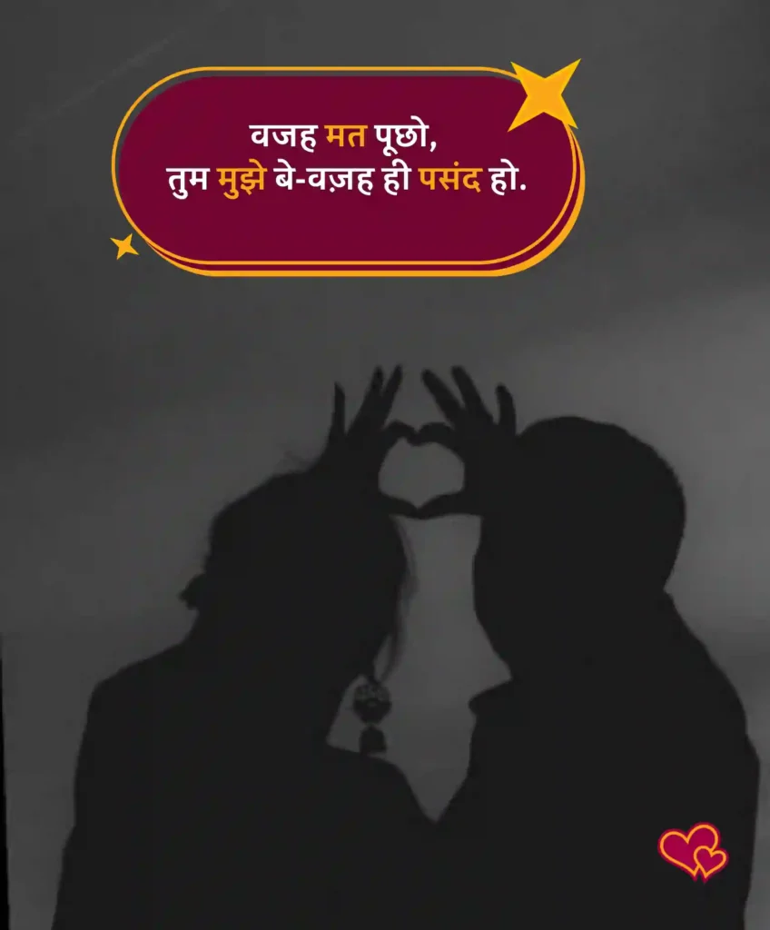 Romantic Love Shayari