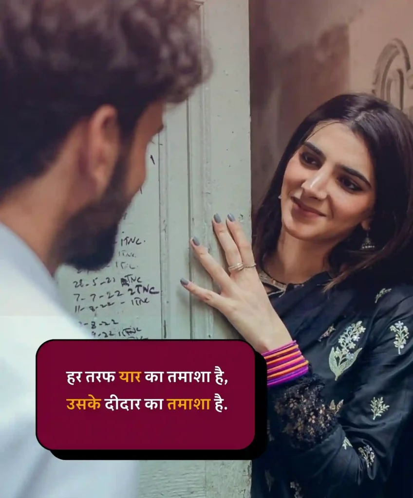 Romantic Love Shayari