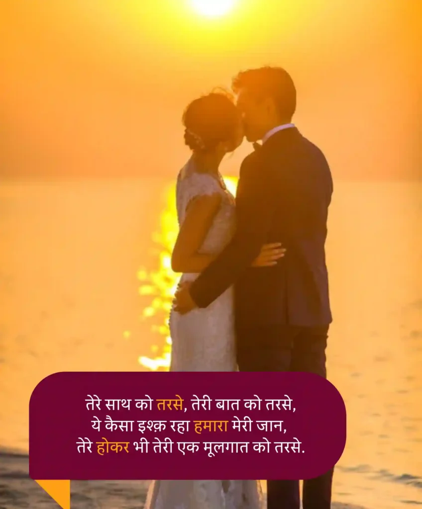 Love Shayari For Life