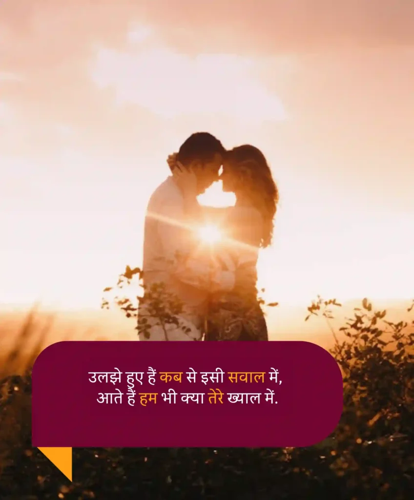 Love Shayari For Life