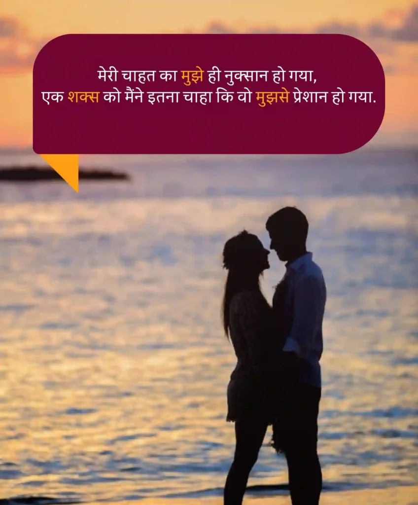 Love Shayari For Life