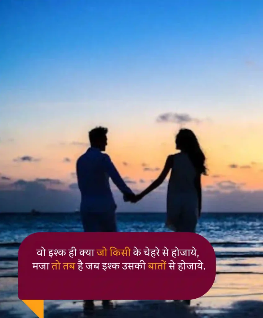 Love Shayari For Life