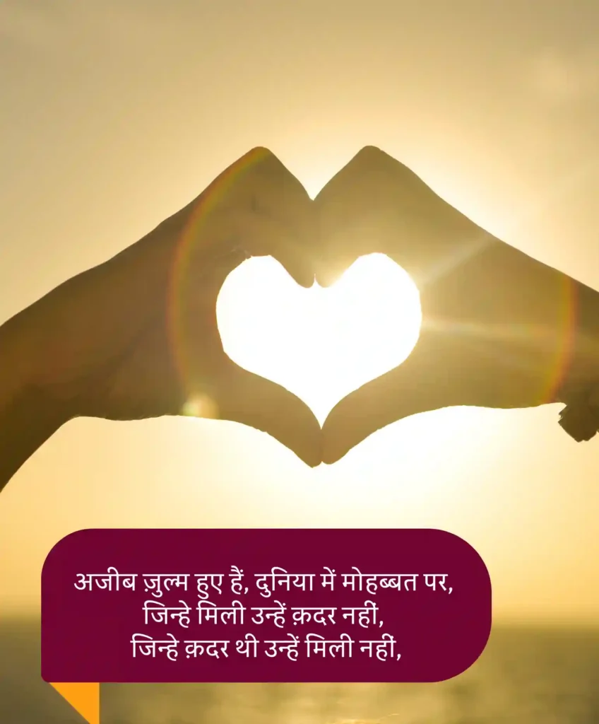Love Shayari For Life