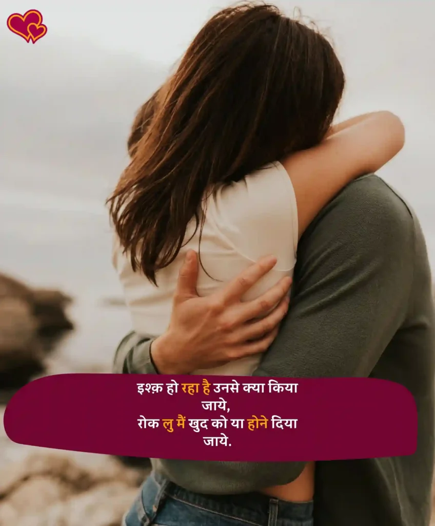 Romantic Love Shayari