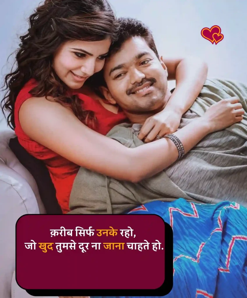 Romantic Love Shayari