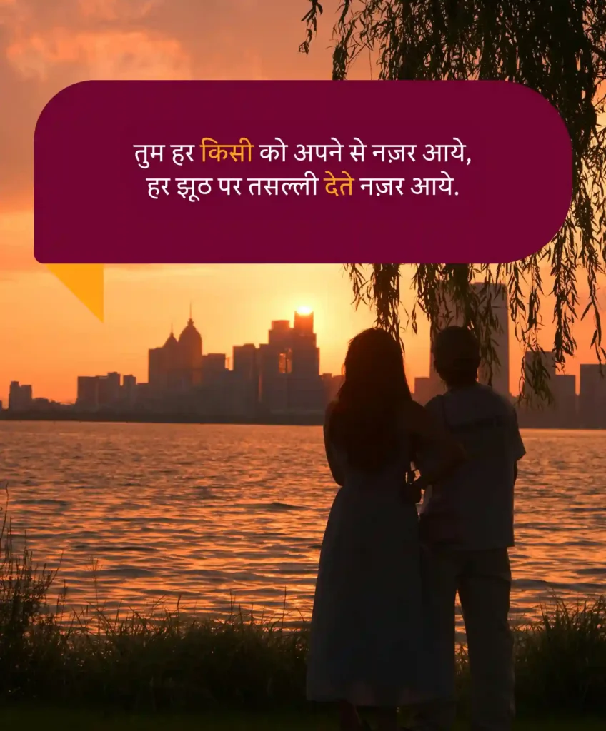 True Love Shayari