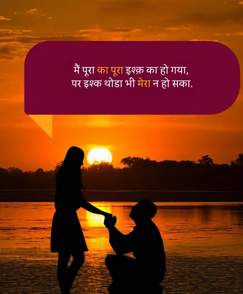 True Love Shayari