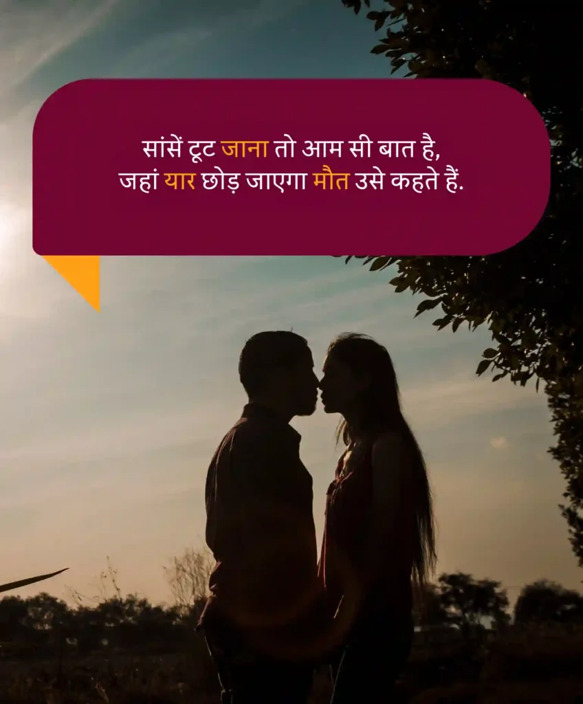True Love Shayari