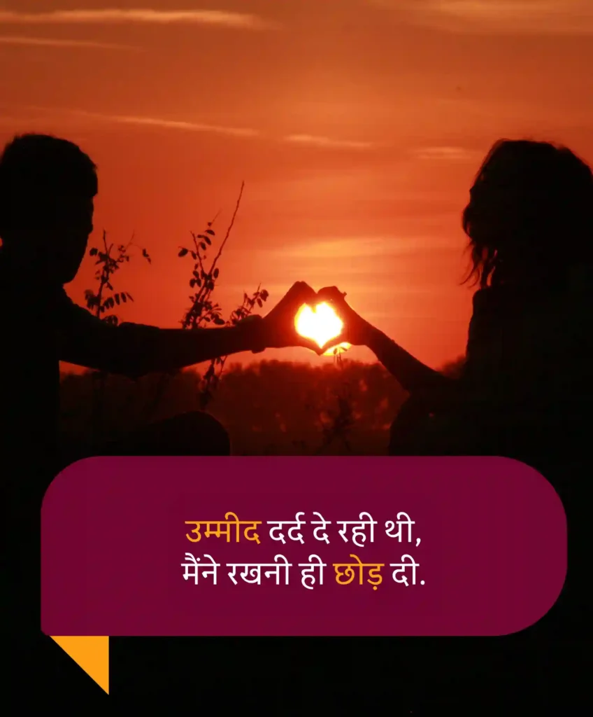 True Love Shayari