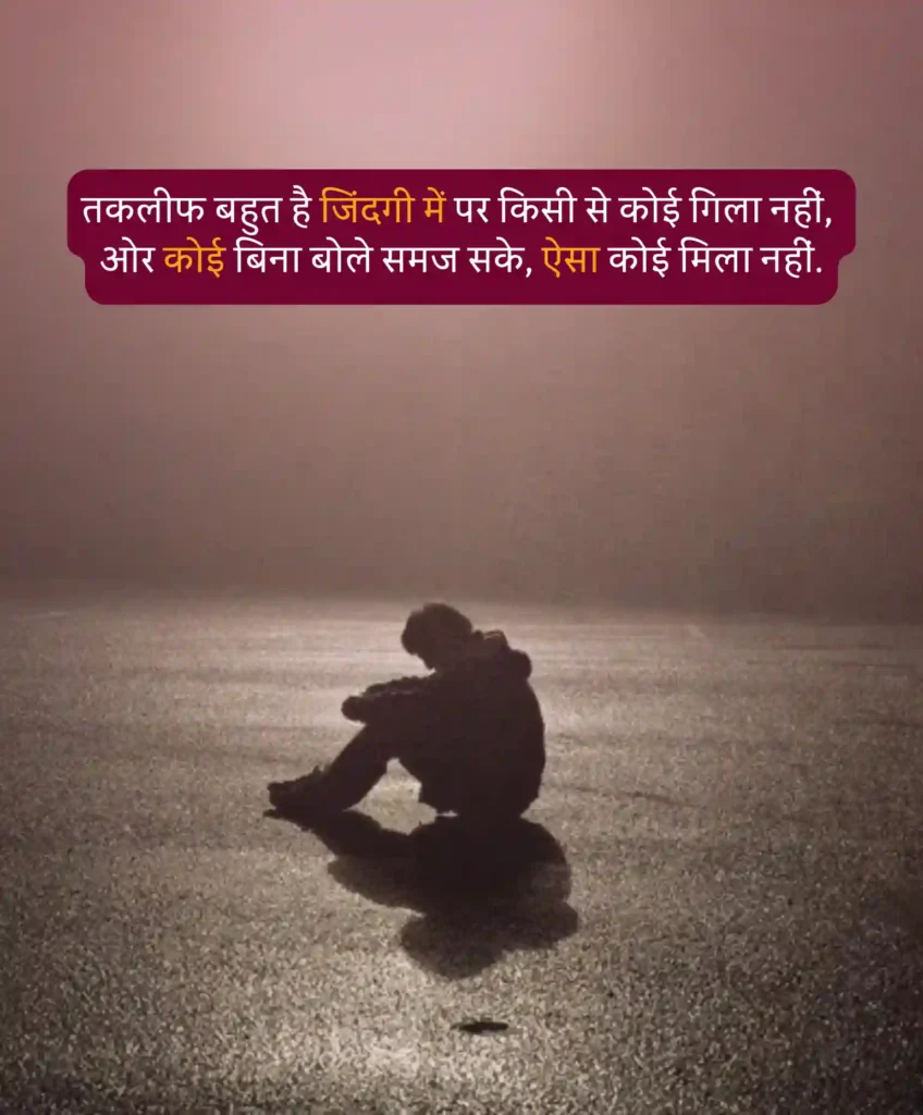 emotional sad shayari