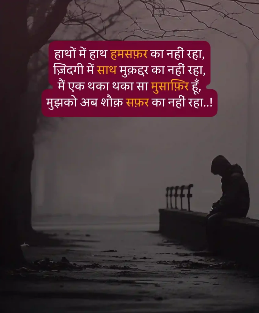 alone boy sad shayari