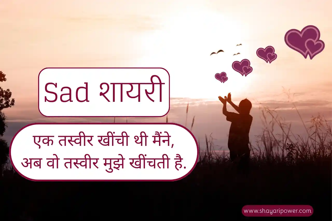 sad shayari hindi
