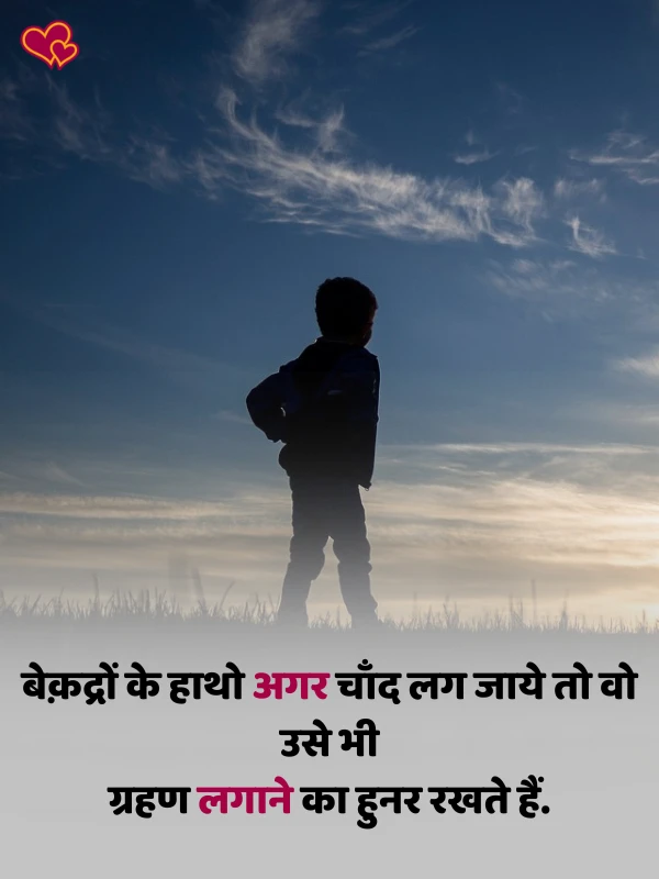 2 line alone shayari