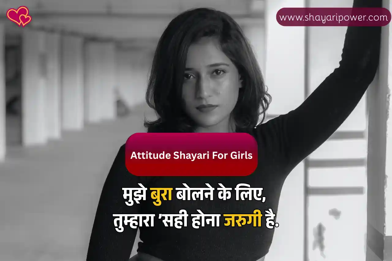 attitude shayari for girls