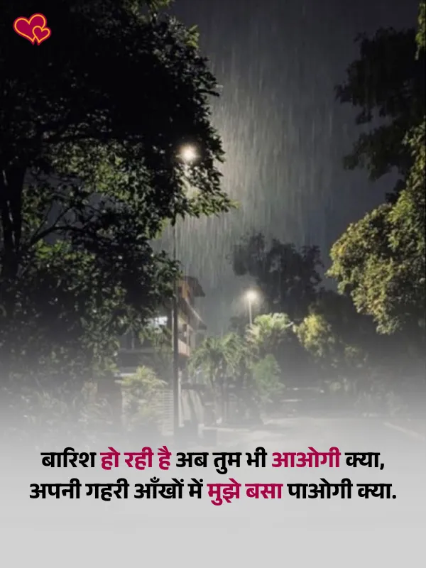 barish shayari in hindi