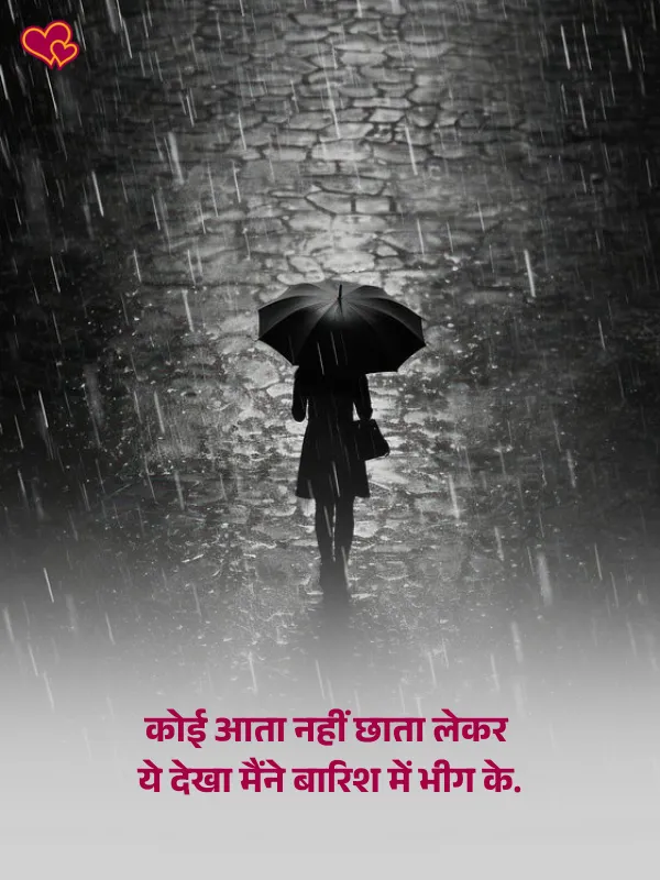 barish shayari in hindi