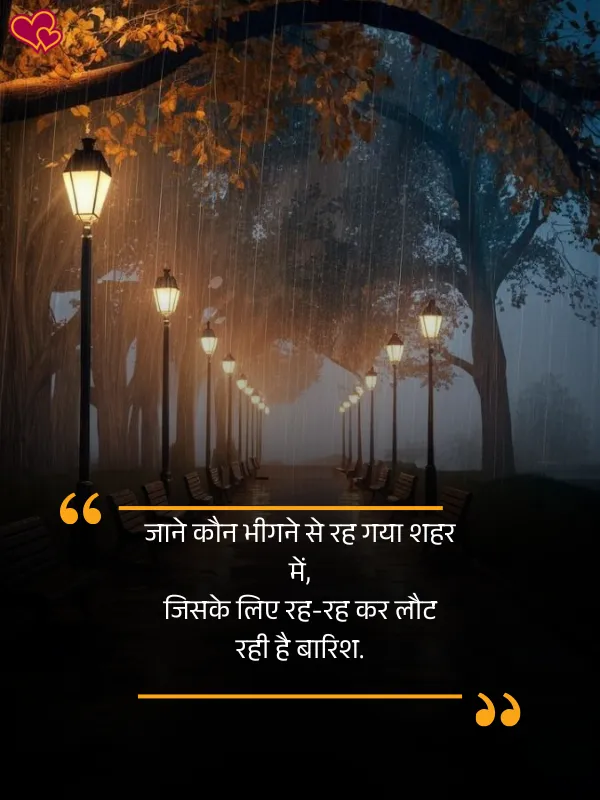 barish shayari in hindi