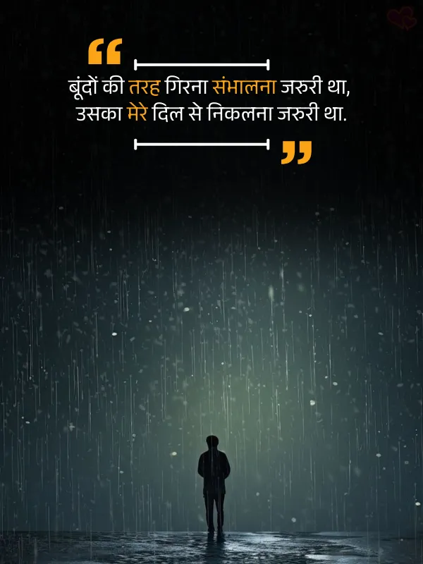 barish shayari in hindi