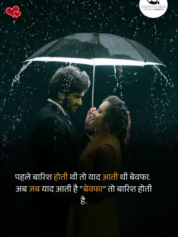 barish shayari in hindi