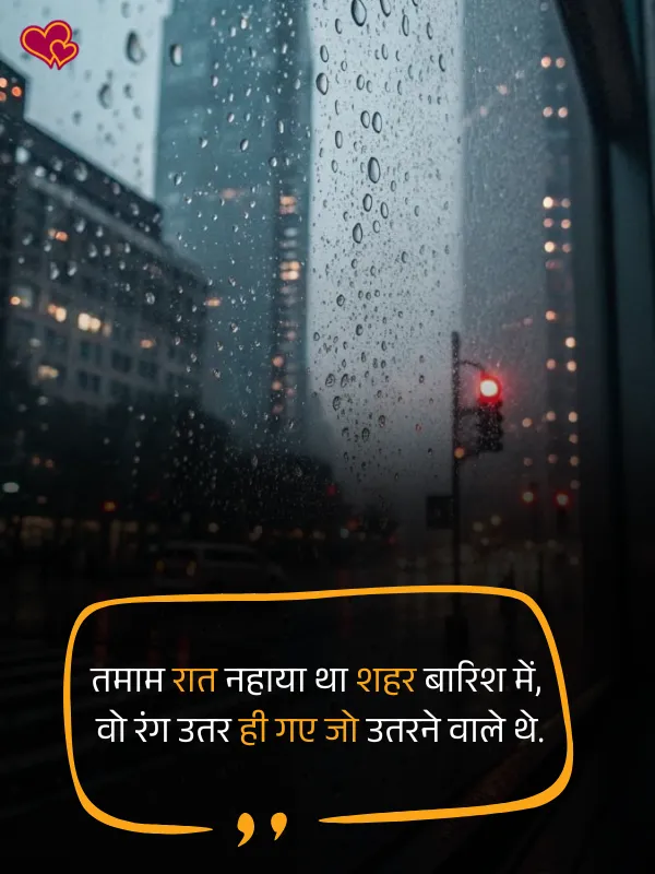 barish shayari in hindi