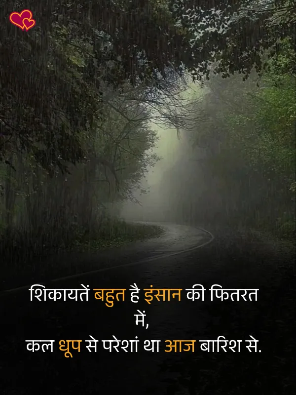 barish shayari in hindi