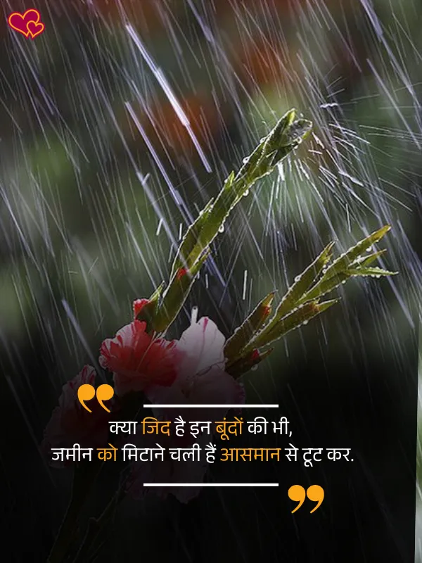 barish shayari in hindi