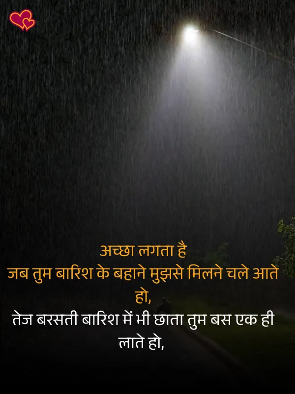barish shayari in hindi