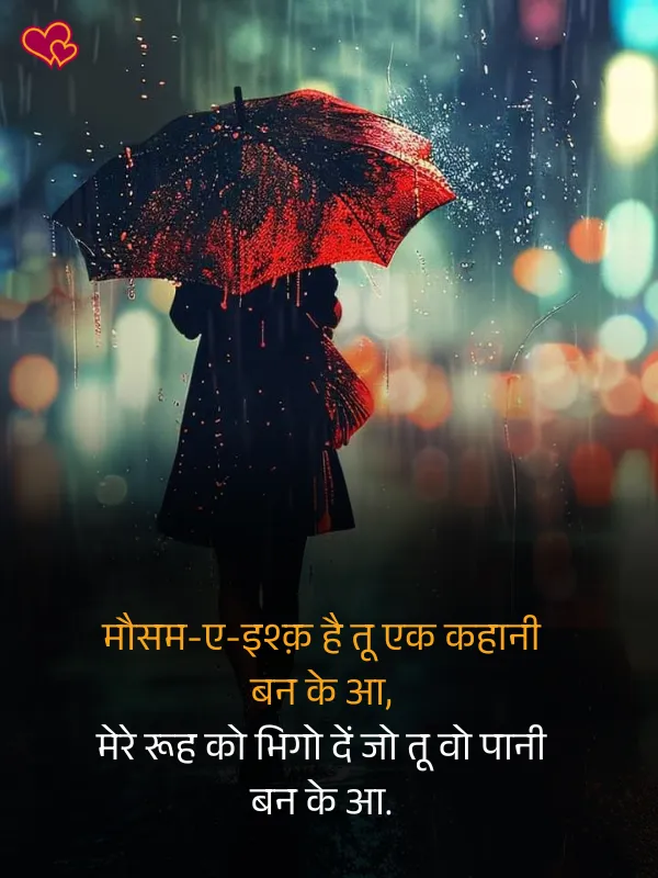 barish shayari in hindi