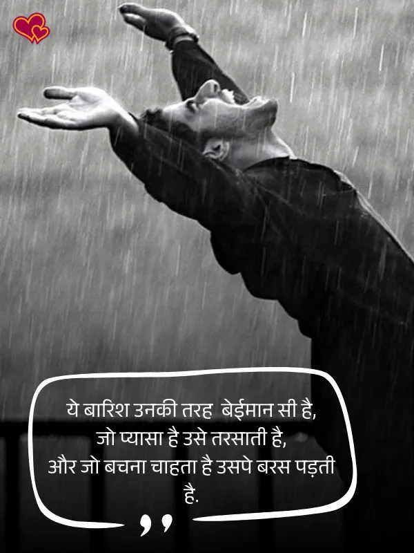 barish shayari in hindi