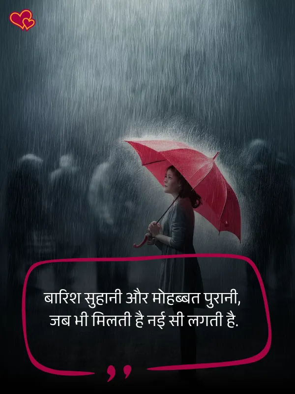 barish shayari in hindi