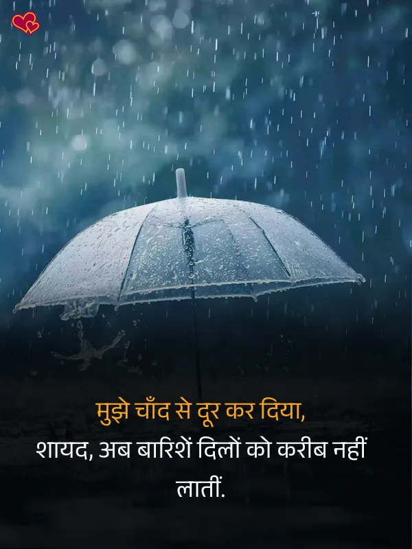 barish shayari in hindi