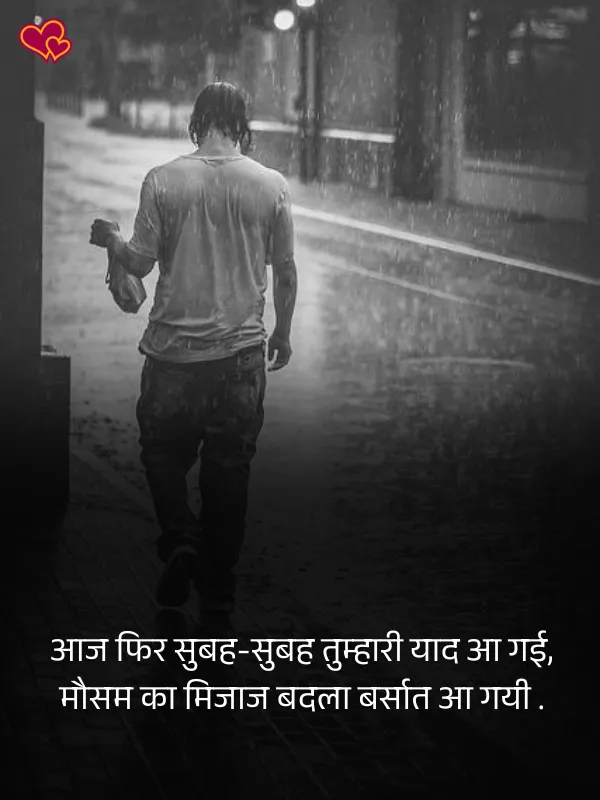 barish shayari in hindi