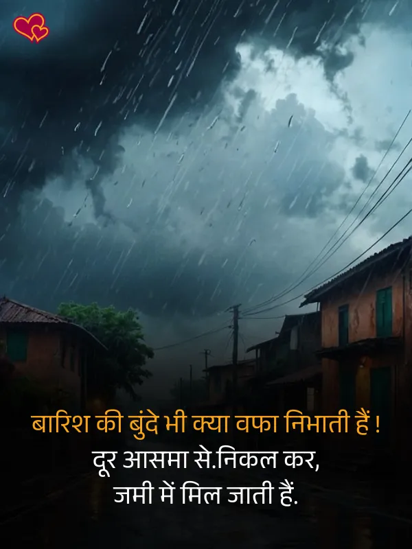 barish shayari in hindi