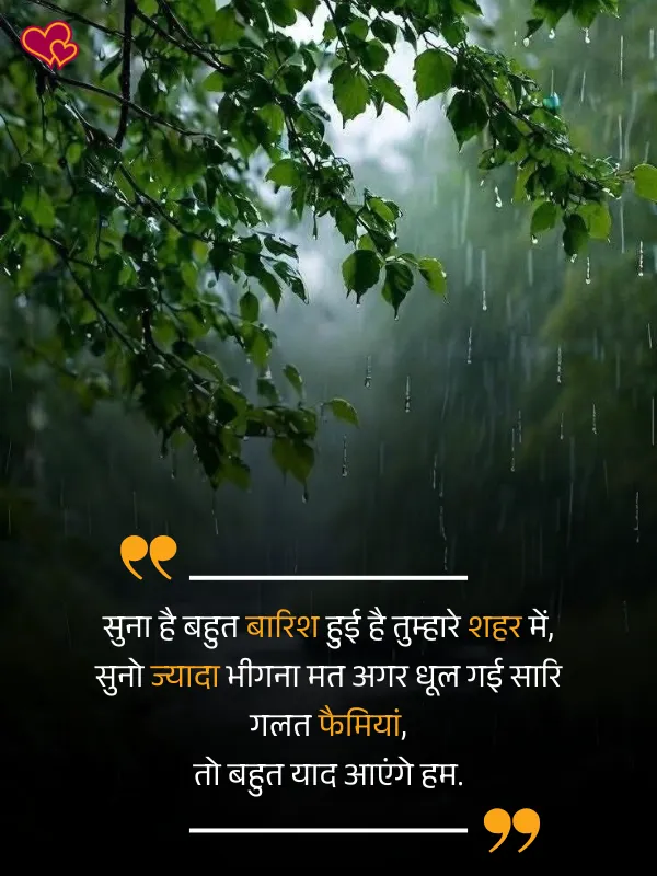 barish shayari in hindi