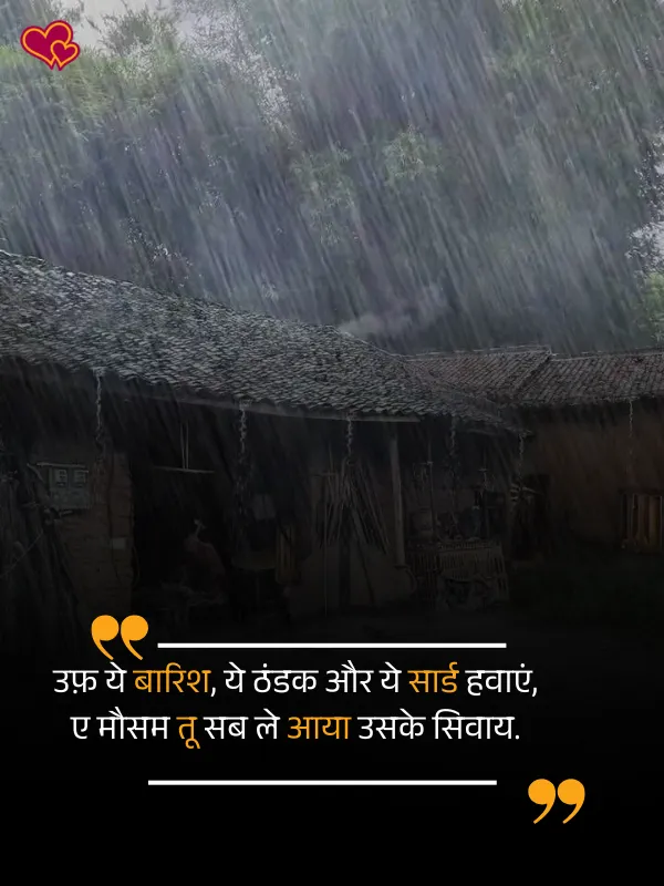 barish shayari in hindi