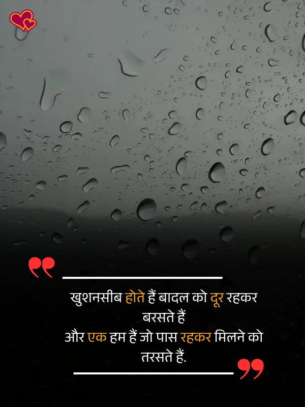 barish shayari in hindi