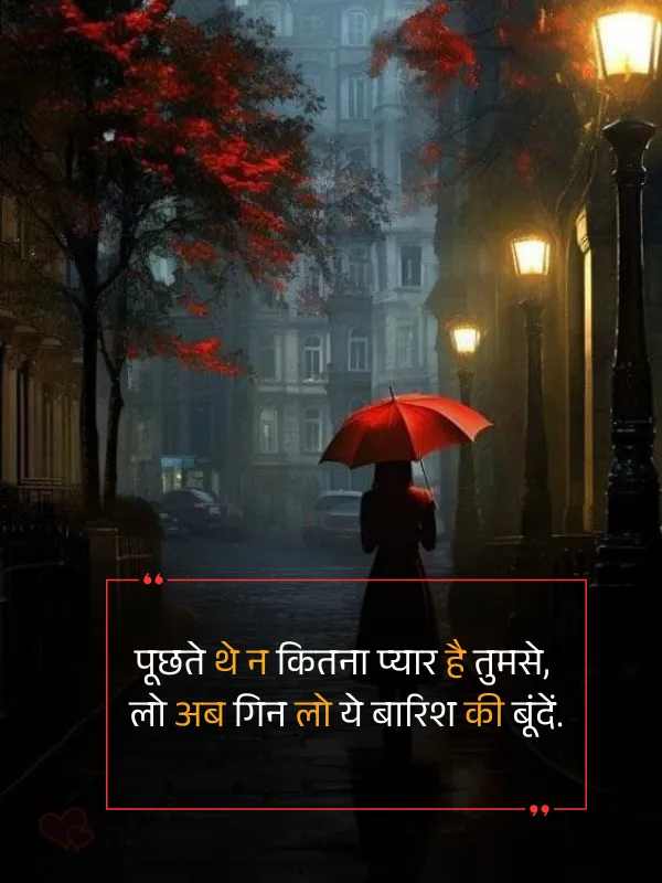 barish shayari in hindi