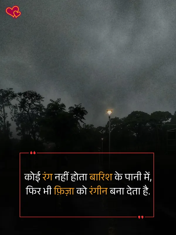barish shayari in hindi
