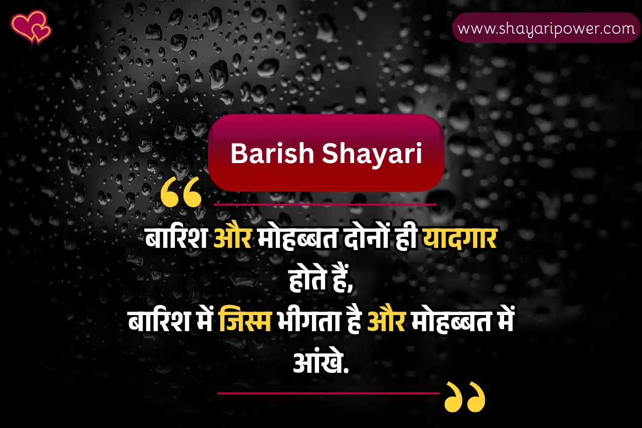 barish shayari