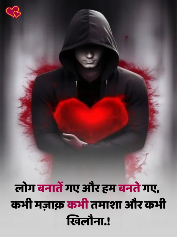 emotional broken heart shayari